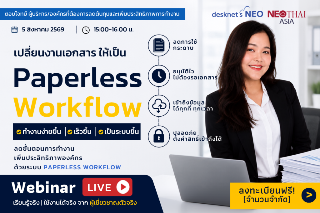 Paperless Workflow